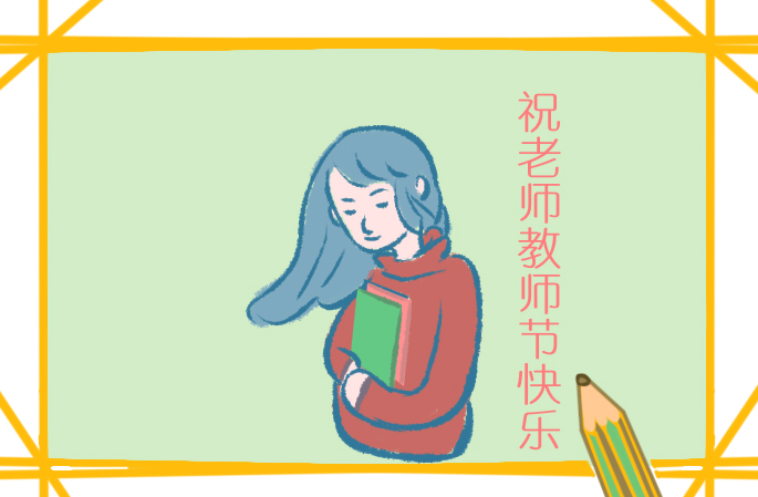 教师节900字优秀作文