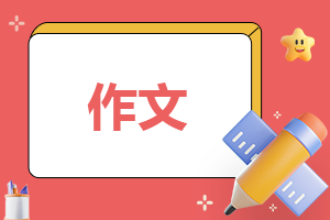 描写感恩节的作文700字