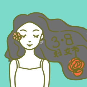 38妇女节主题作文