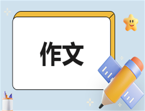 描写植树节的小学生作文