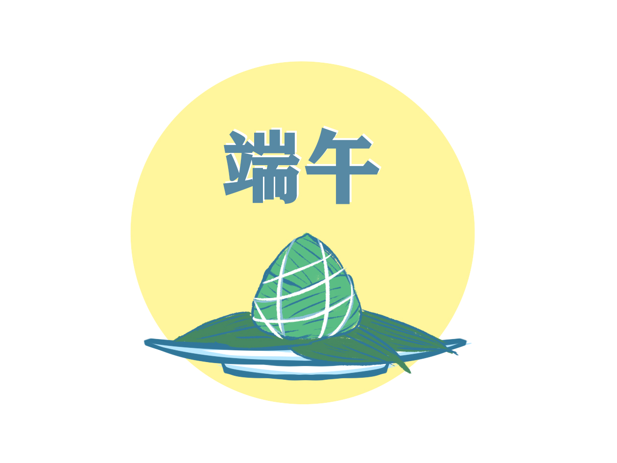 端午节为主题的作文800字