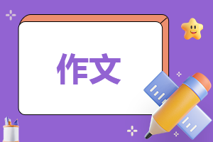 小学生感恩老师的作文