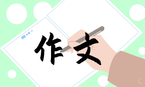 一年级儿童节作文